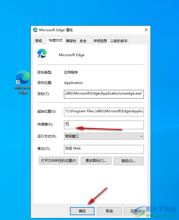 設(shè)置打開edge瀏覽器快捷鍵的方法