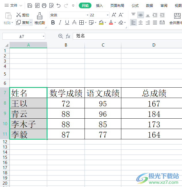 wps表格一列變成一行的教程