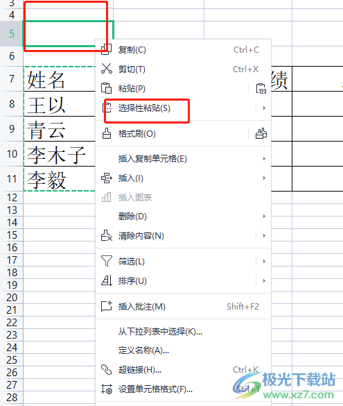 wps表格一列變成一行的教程