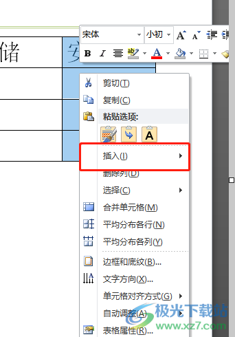 ?word表格排版時(shí)少了一列的解決教程