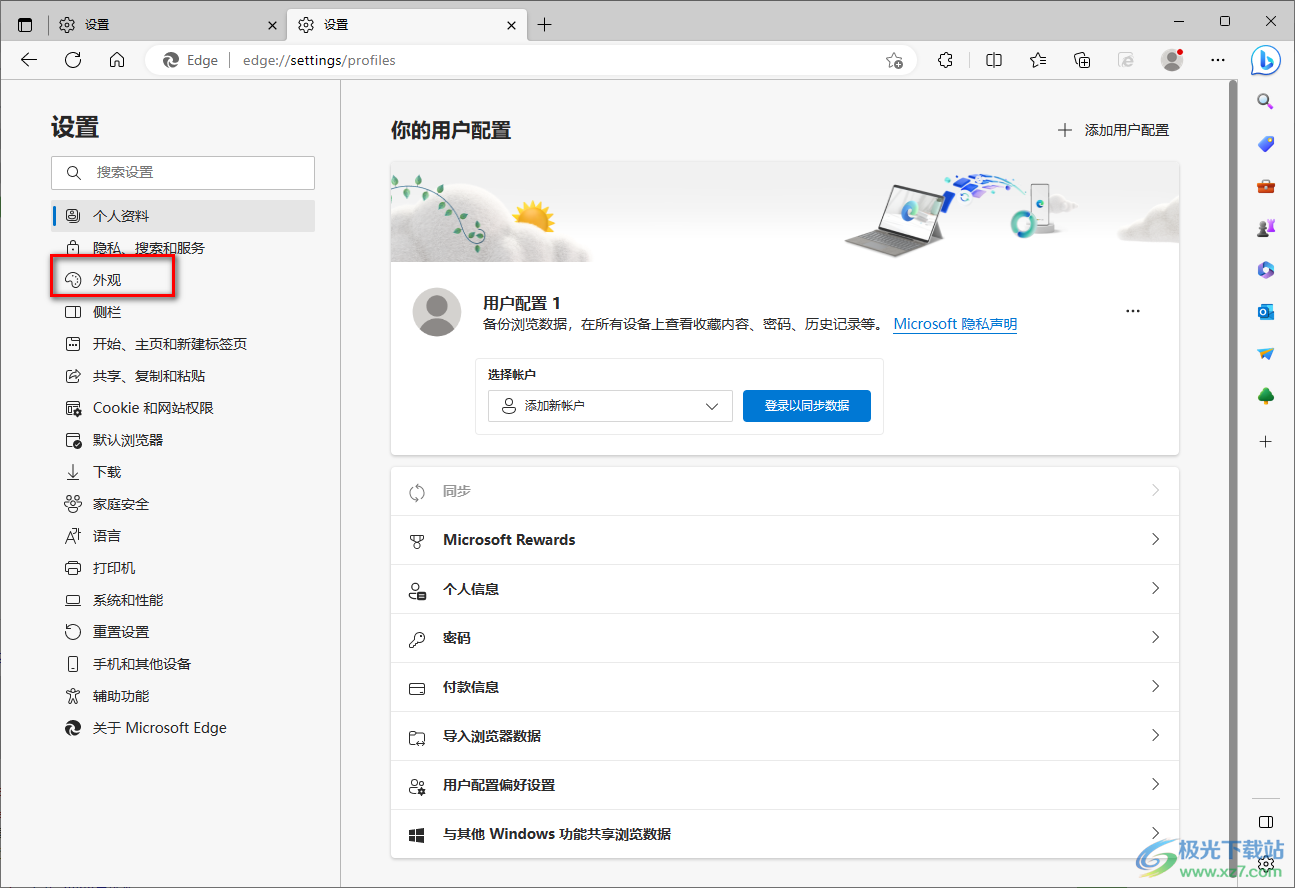 edge瀏覽器自定義設(shè)置背景顏色的方法