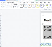 wps打開word文檔發(fā)現(xiàn)表格出
