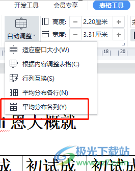 wps打開word文檔發(fā)現(xiàn)表格出現(xiàn)錯位的解決教程