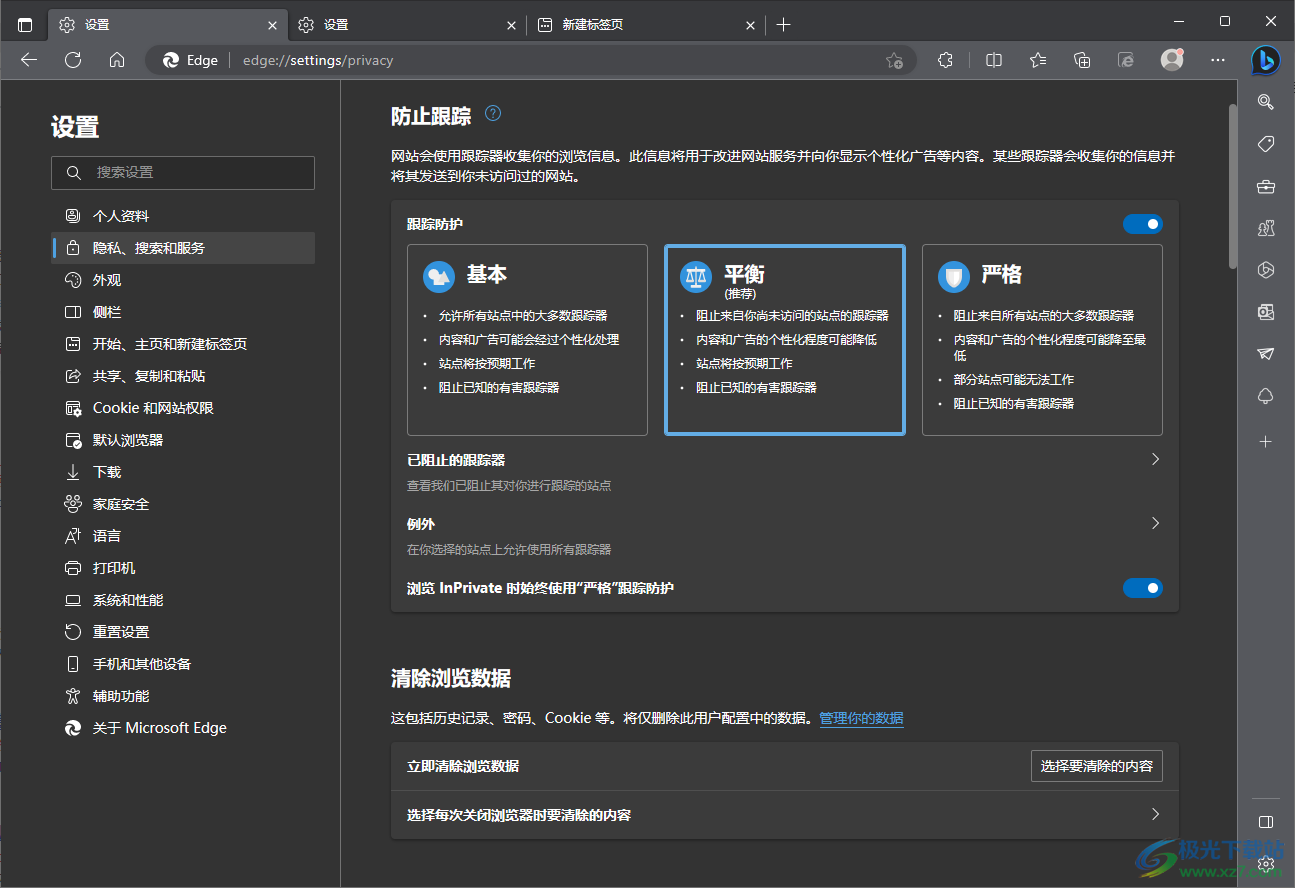 edge瀏覽器調(diào)整安全級別的方法