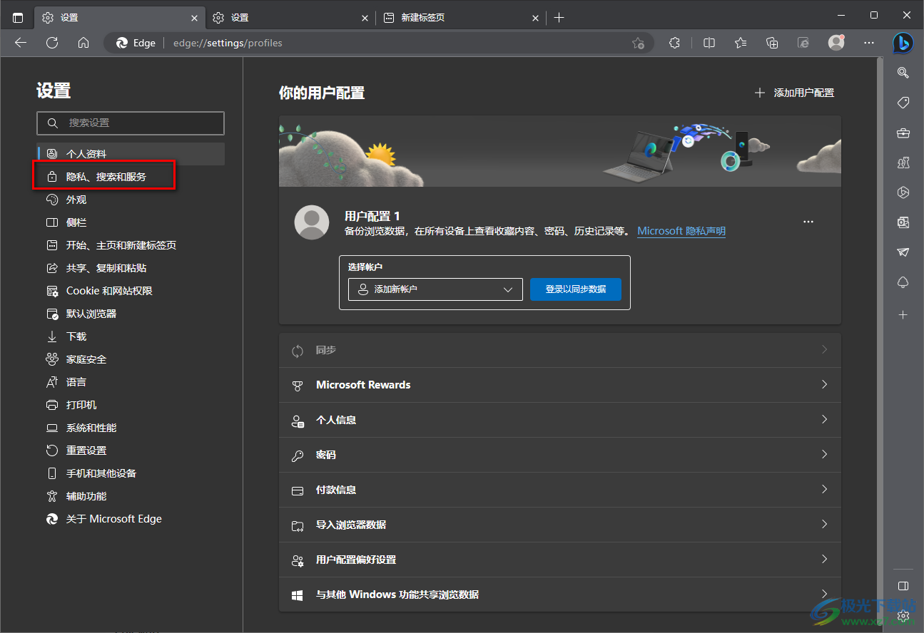 edge瀏覽器調(diào)整安全級別的方法