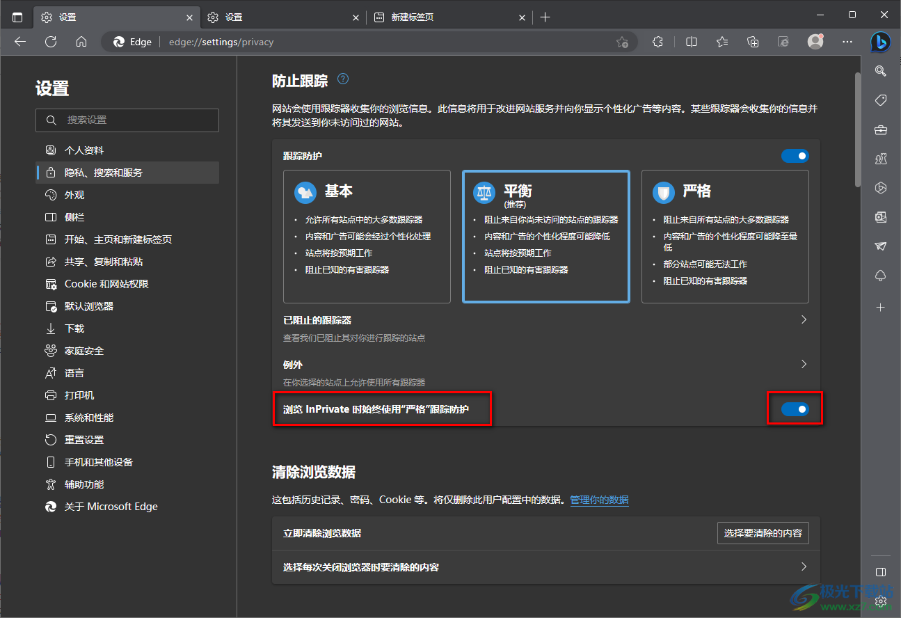 edge瀏覽器調(diào)整安全級別的方法