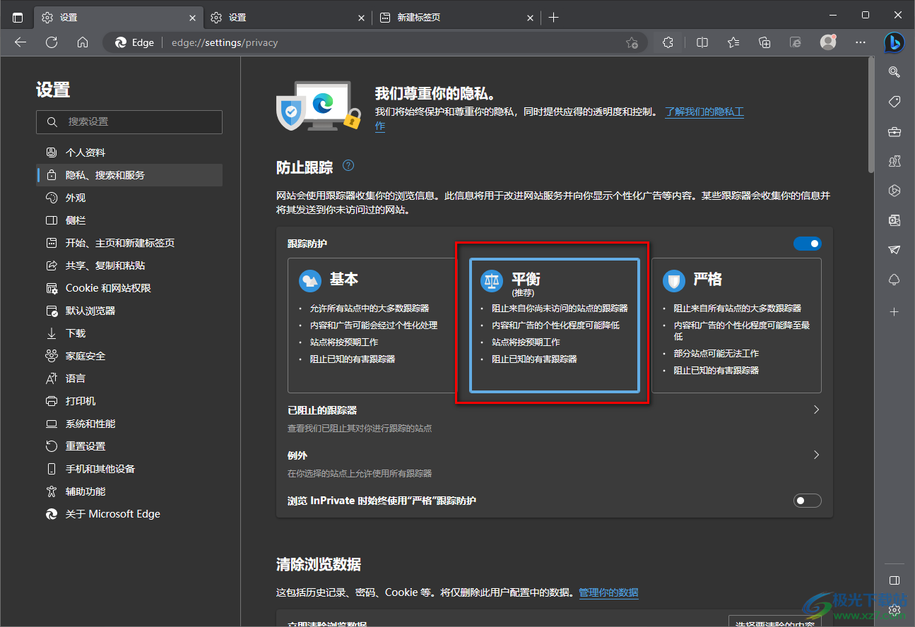 edge瀏覽器調(diào)整安全級別的方法