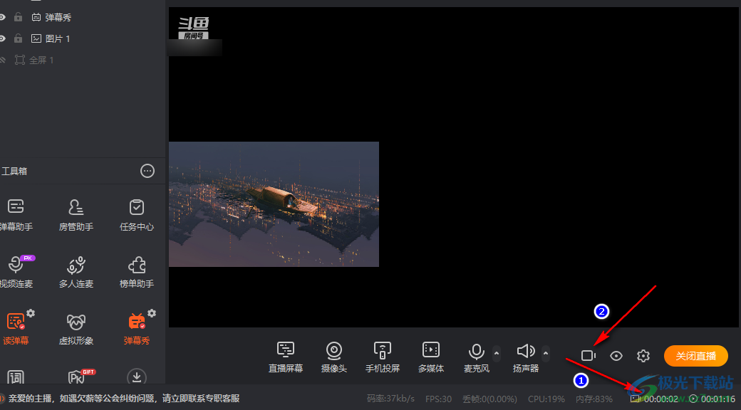 斗魚直播錄制自己直播畫面的方法