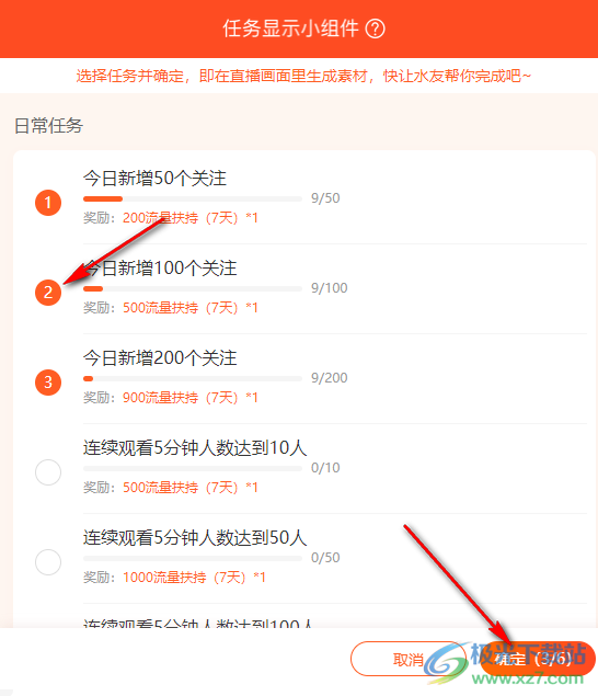斗魚直播將主播任務(wù)顯示到直播間的方法