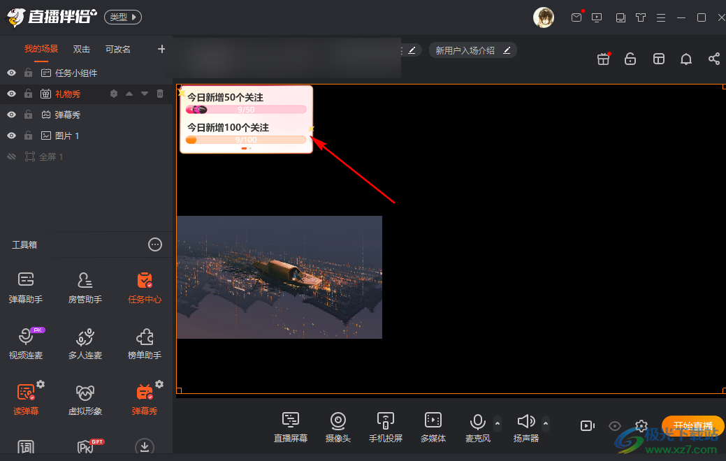 斗魚直播將主播任務(wù)顯示到直播間的方法