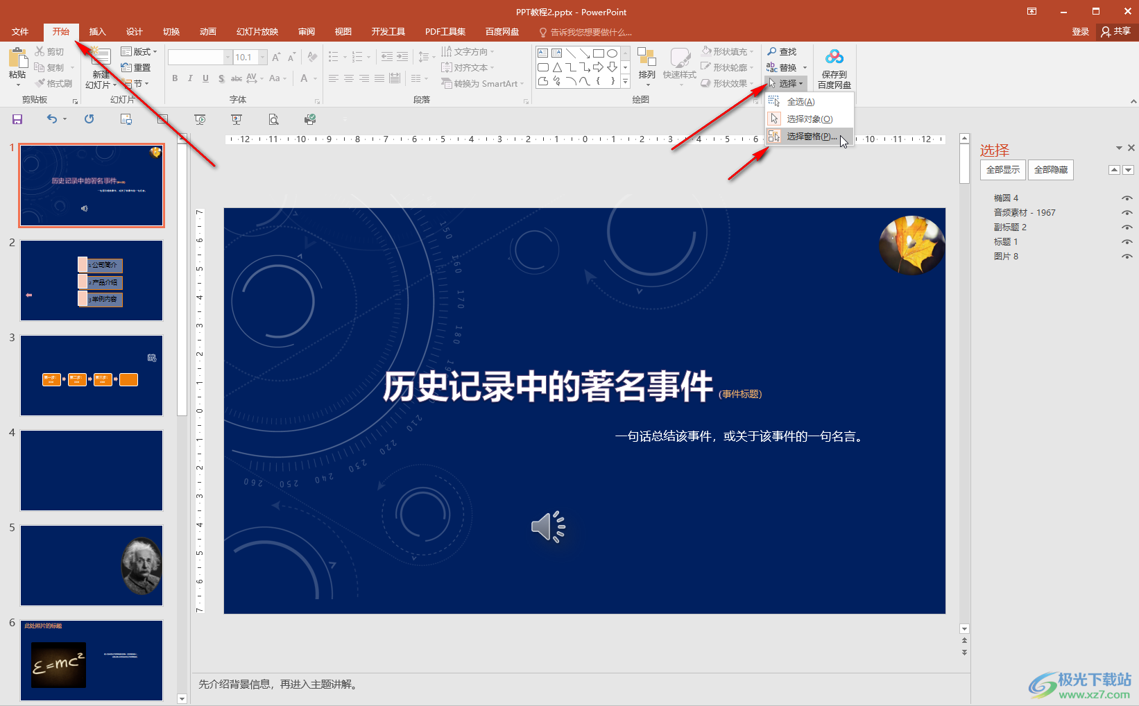 PPT解決無法選中目標(biāo)的方法教程