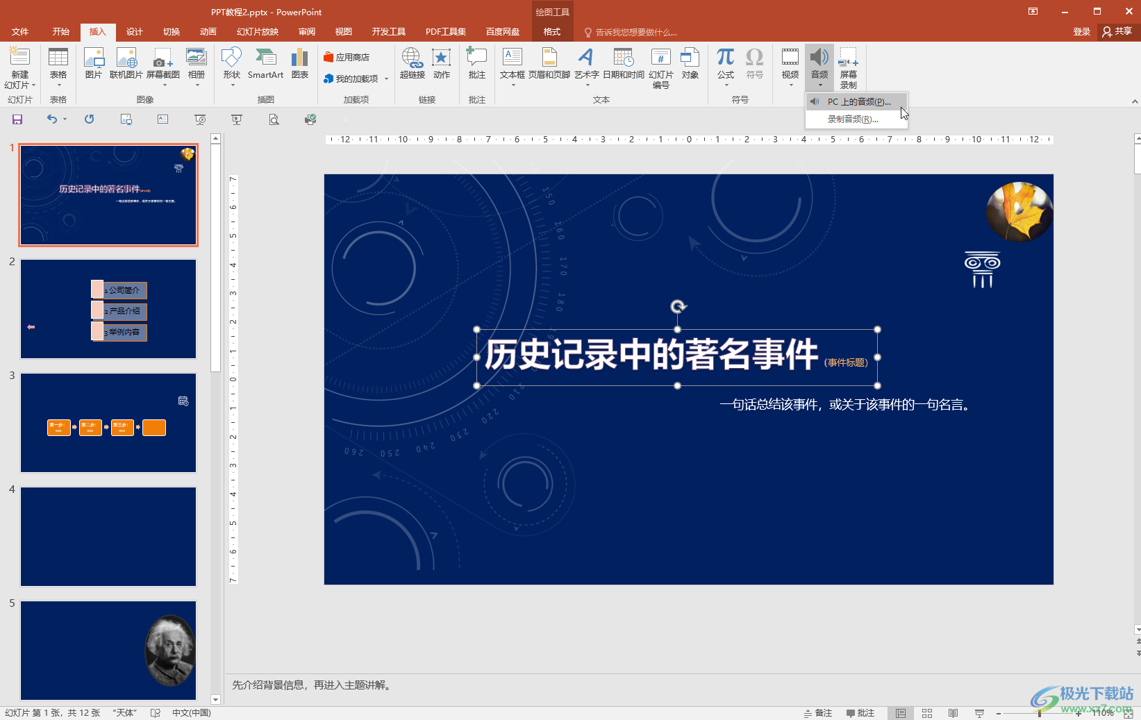 PPT設(shè)置循環(huán)播放音樂不從頭的方法教程
