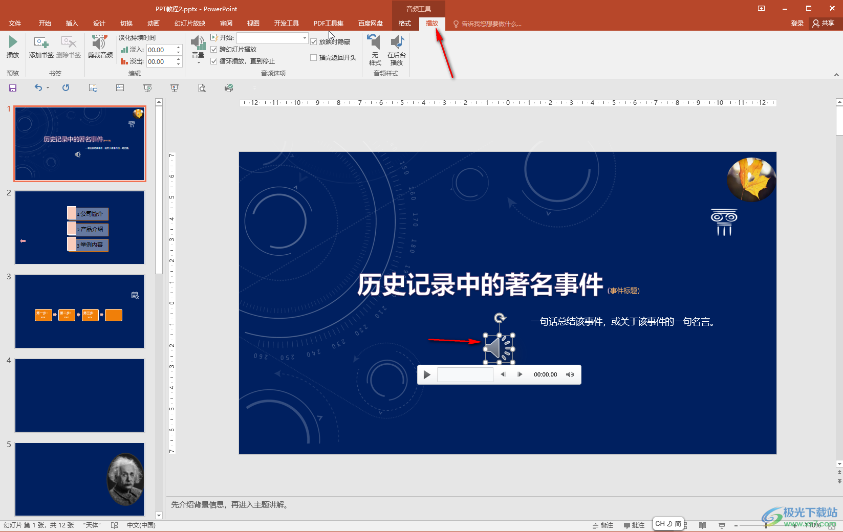 PPT設(shè)置循環(huán)播放音樂不從頭的方法教程