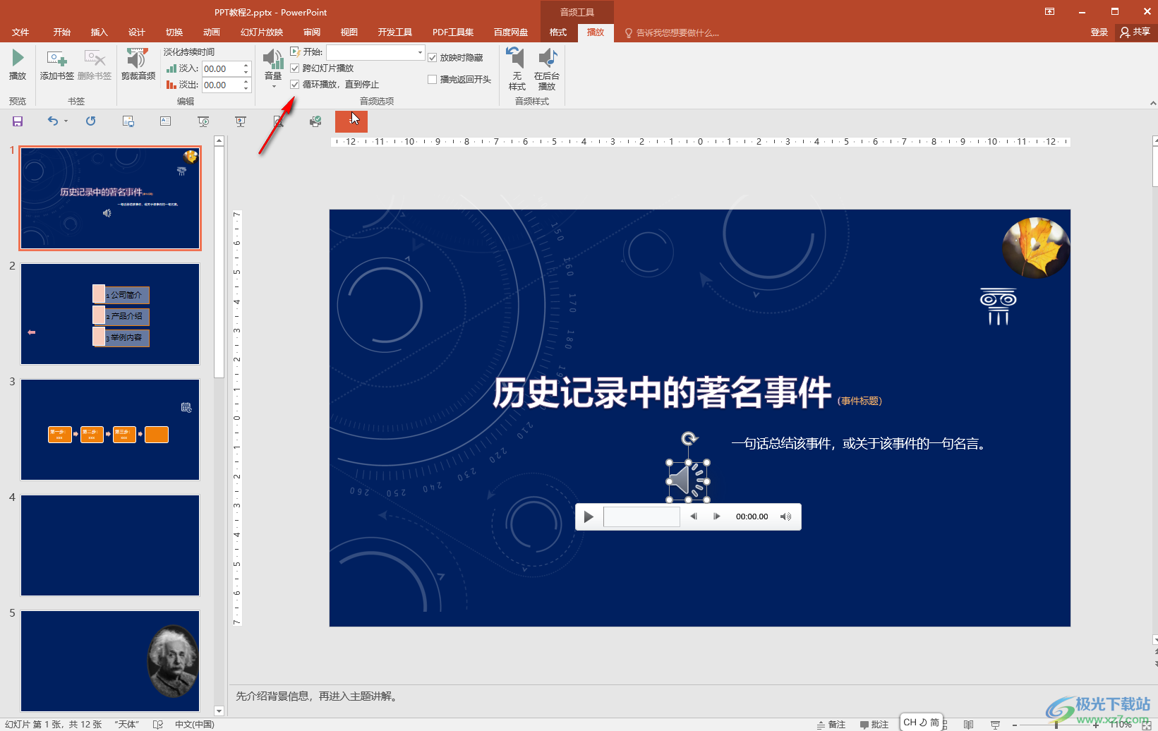 PPT設(shè)置循環(huán)播放音樂不從頭的方法教程
