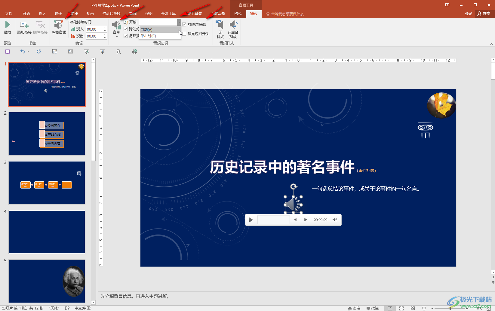 PPT設(shè)置循環(huán)播放音樂不從頭的方法教程