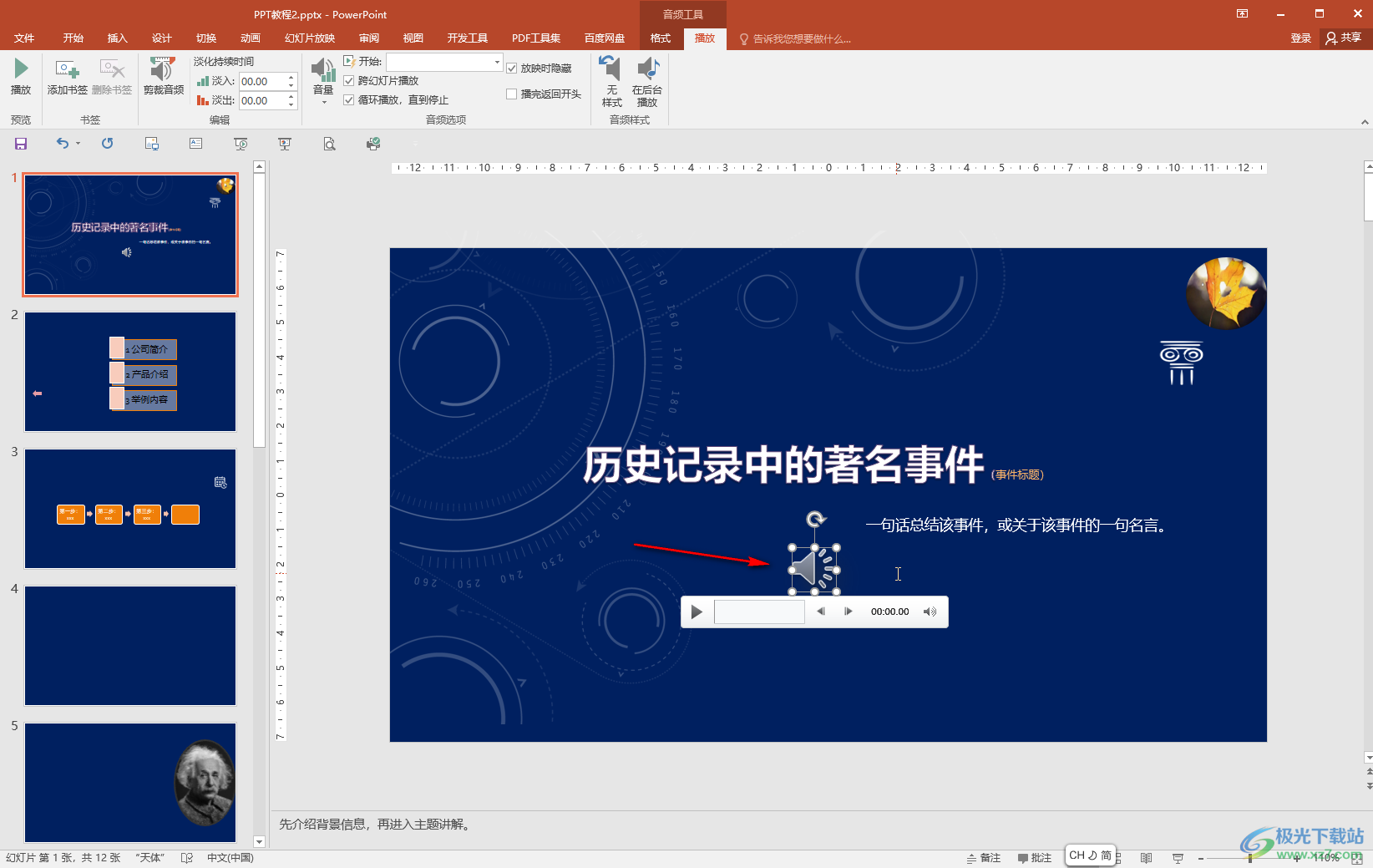 PPT設(shè)置循環(huán)播放音樂不從頭的方法教程