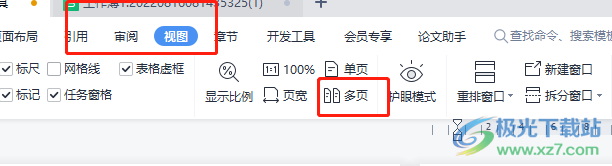 wps文檔中表格占滿一頁刪除空白頁的教程