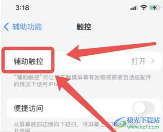 蘋果13手機(jī)退出鍵的設(shè)置教程