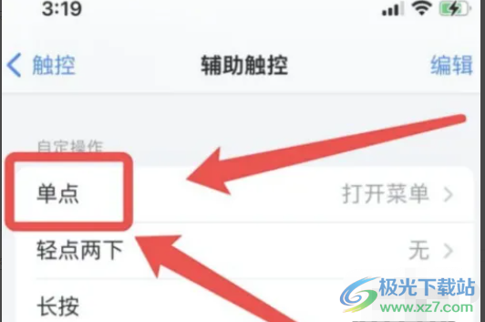 蘋果13手機(jī)退出鍵的設(shè)置教程