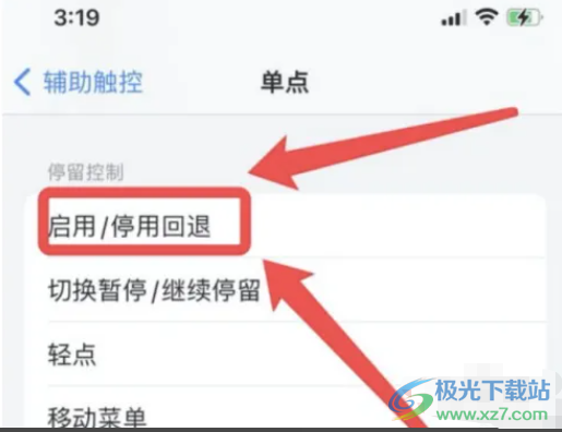 蘋果13手機(jī)退出鍵的設(shè)置教程