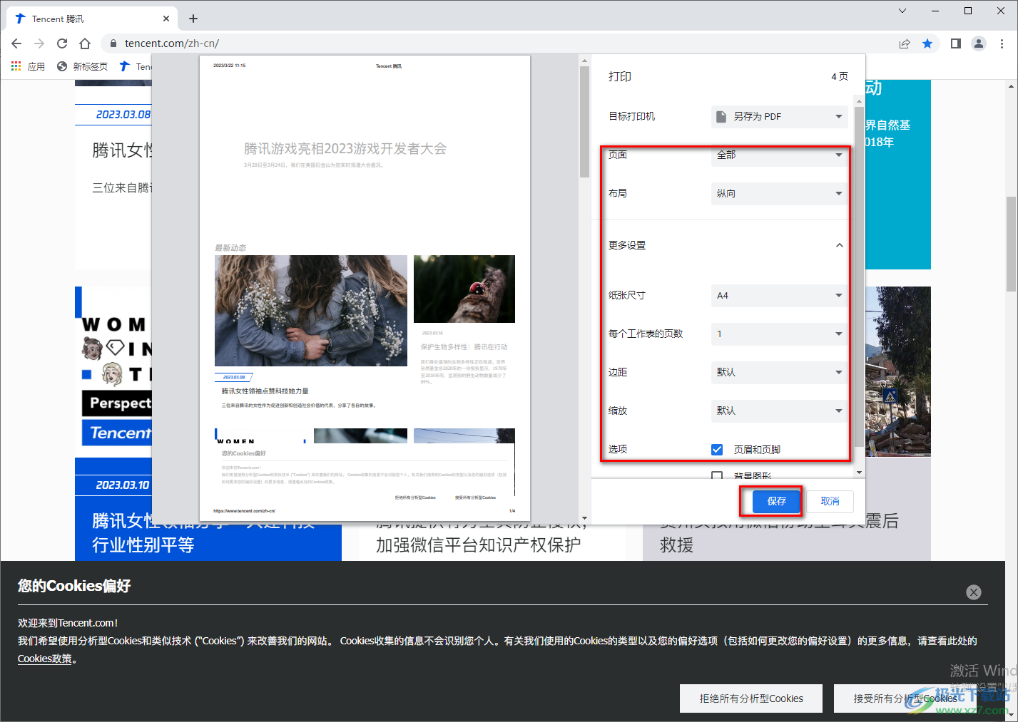 谷歌瀏覽器將網(wǎng)頁保存為圖片的方法