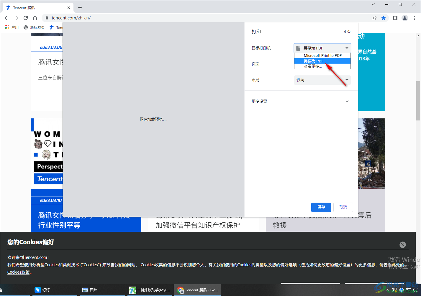 谷歌瀏覽器將網(wǎng)頁保存為圖片的方法