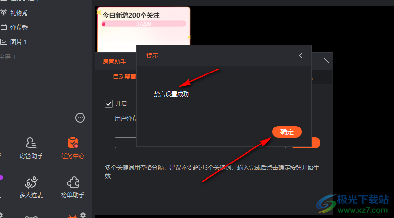 斗魚(yú)直播設(shè)置自動(dòng)禁言的方法