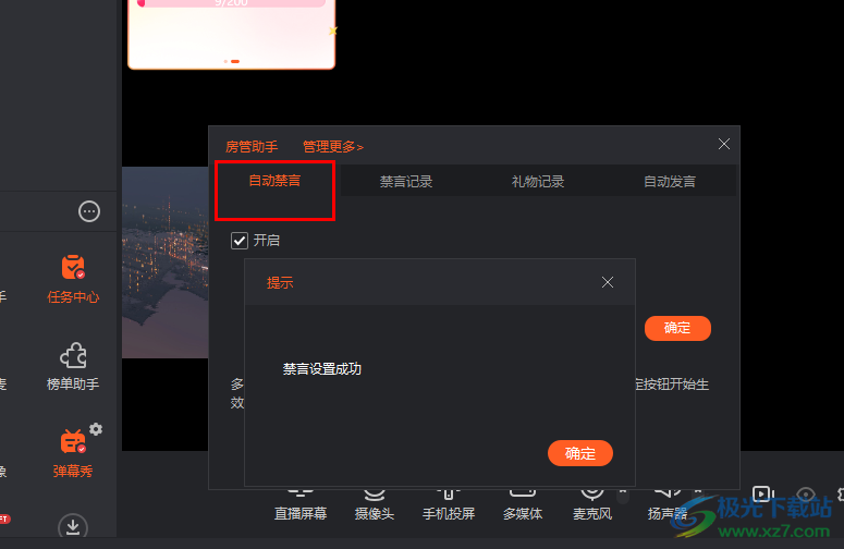 斗魚(yú)直播設(shè)置自動(dòng)禁言的方法