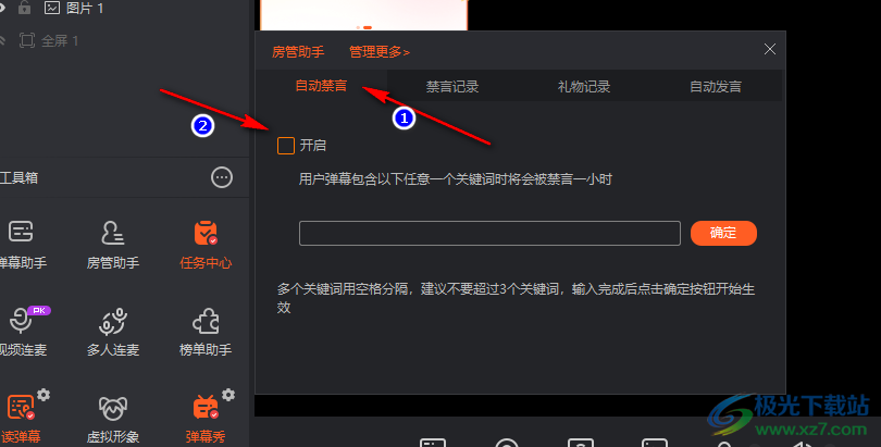 斗魚(yú)直播設(shè)置自動(dòng)禁言的方法