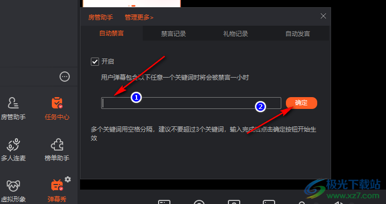 斗魚(yú)直播設(shè)置自動(dòng)禁言的方法