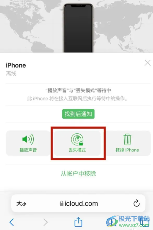蘋果13設(shè)置丟失模式的教程