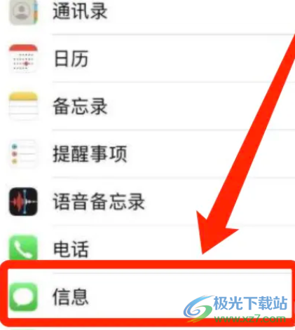 蘋(píng)果13關(guān)閉彩信的教程