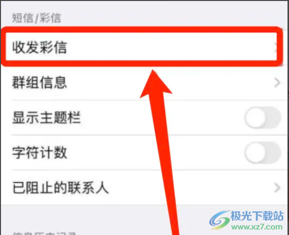 蘋(píng)果13關(guān)閉彩信的教程