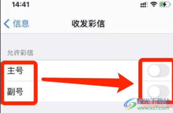 蘋(píng)果13關(guān)閉彩信的教程