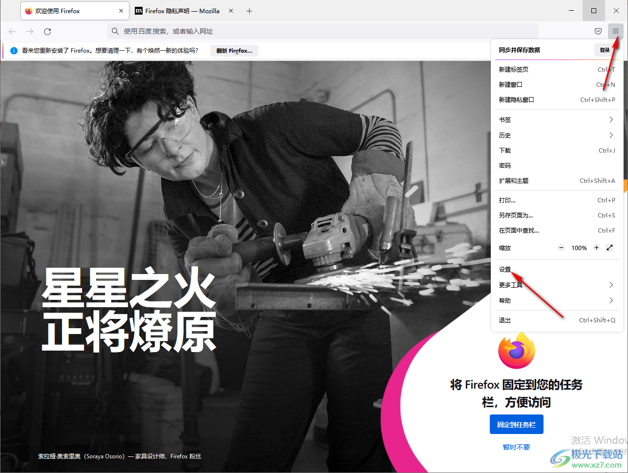 火狐瀏覽器設(shè)置百度為主頁(yè)的方法