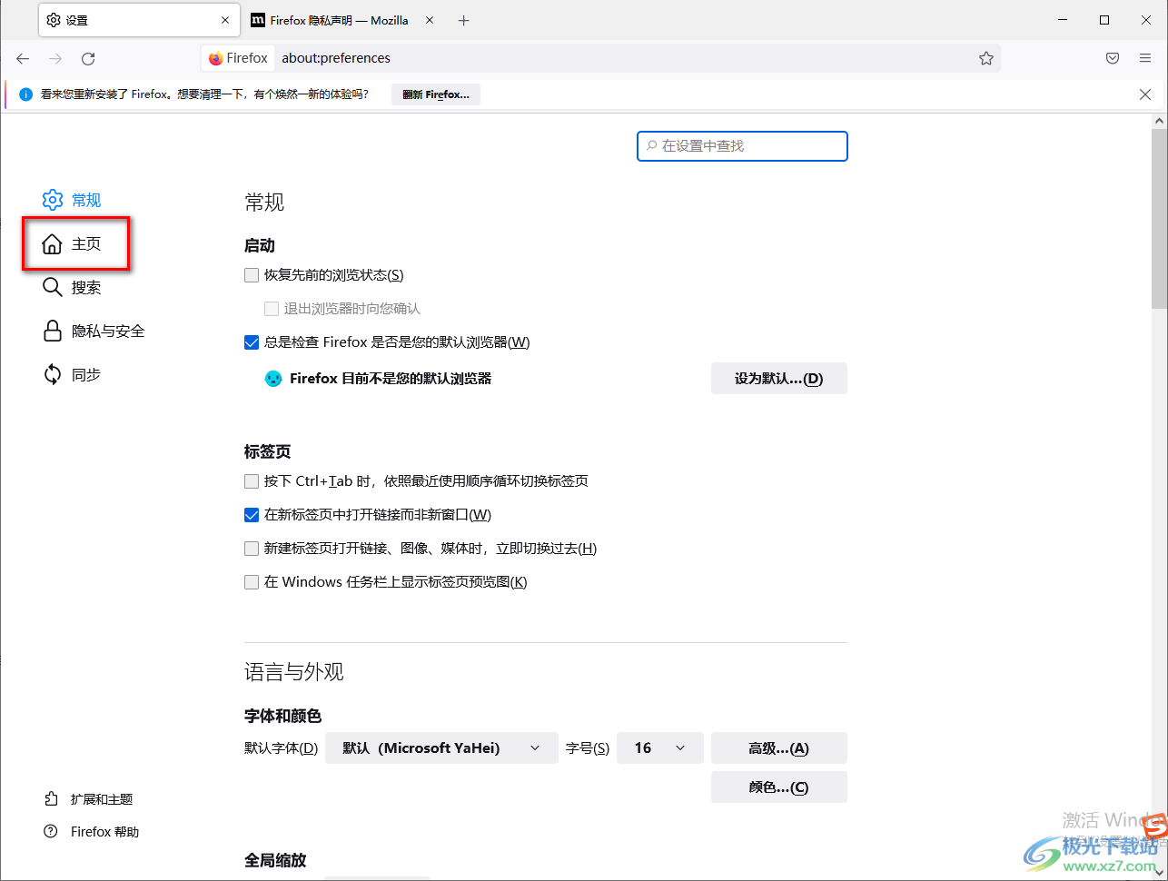 火狐瀏覽器設(shè)置百度為主頁(yè)的方法
