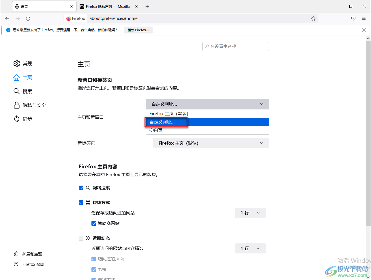 火狐瀏覽器設(shè)置百度為主頁(yè)的方法