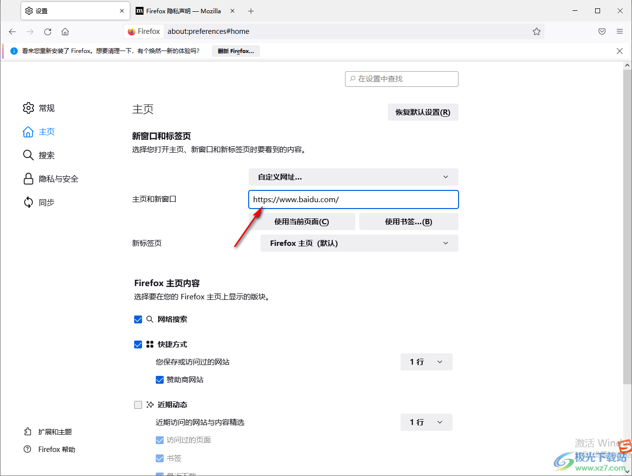 火狐瀏覽器設(shè)置百度為主頁(yè)的方法