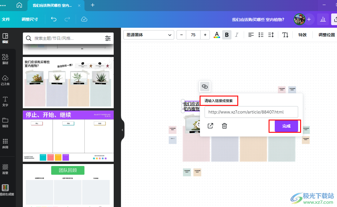 Canva可畫給文字添加鏈接的方法