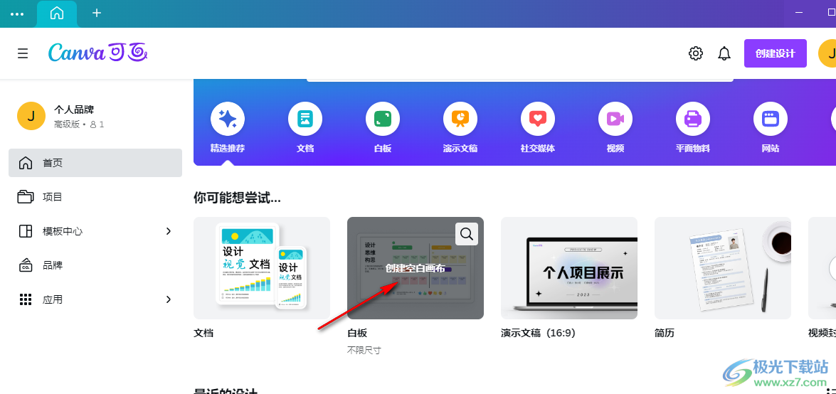 Canva可畫給文字添加鏈接的方法