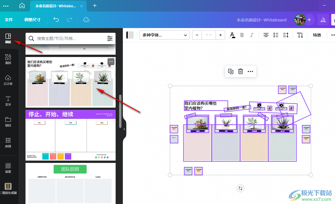 Canva可畫給文字添加鏈接的方法