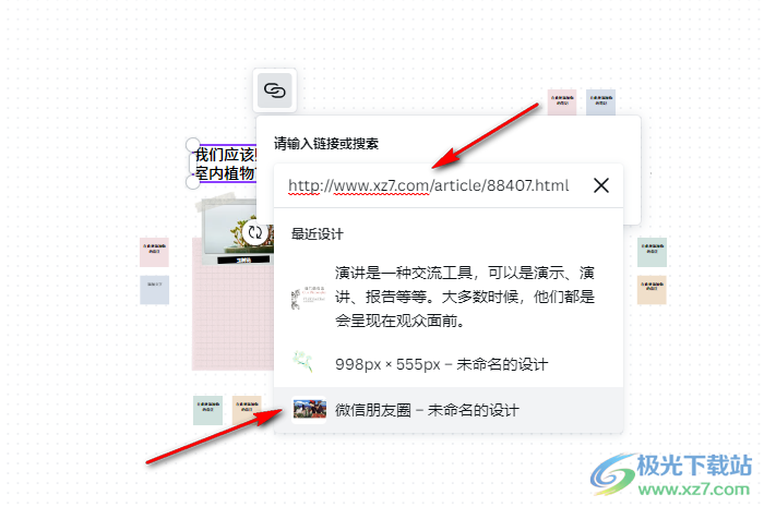 Canva可畫給文字添加鏈接的方法
