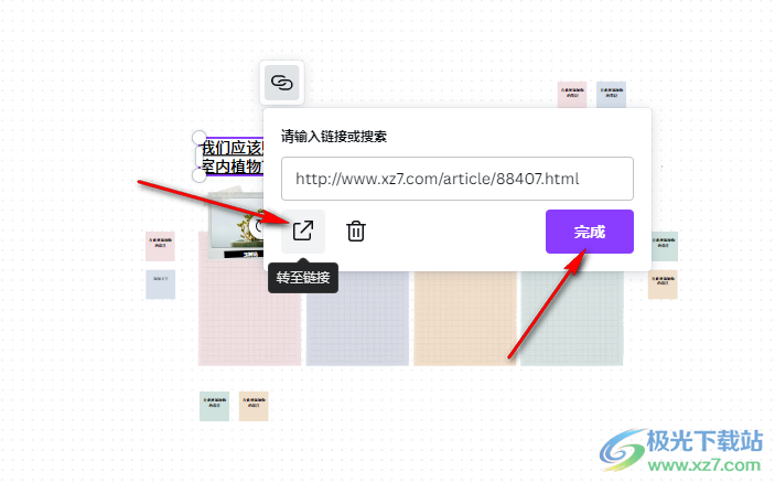 Canva可畫給文字添加鏈接的方法