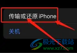 蘋果13設(shè)置全屏顯示來電信息的教程