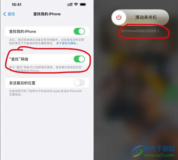 蘋果13設(shè)置關(guān)機(jī)定位的教程