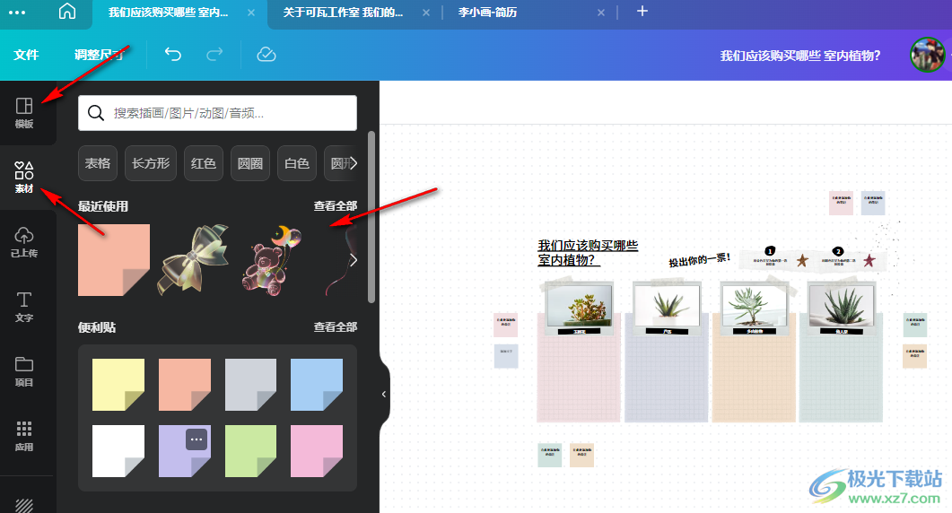 Canva可畫協(xié)作時添加意見的方法