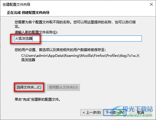 火狐瀏覽器提示無法加載您的Firefox配置文件解決方法