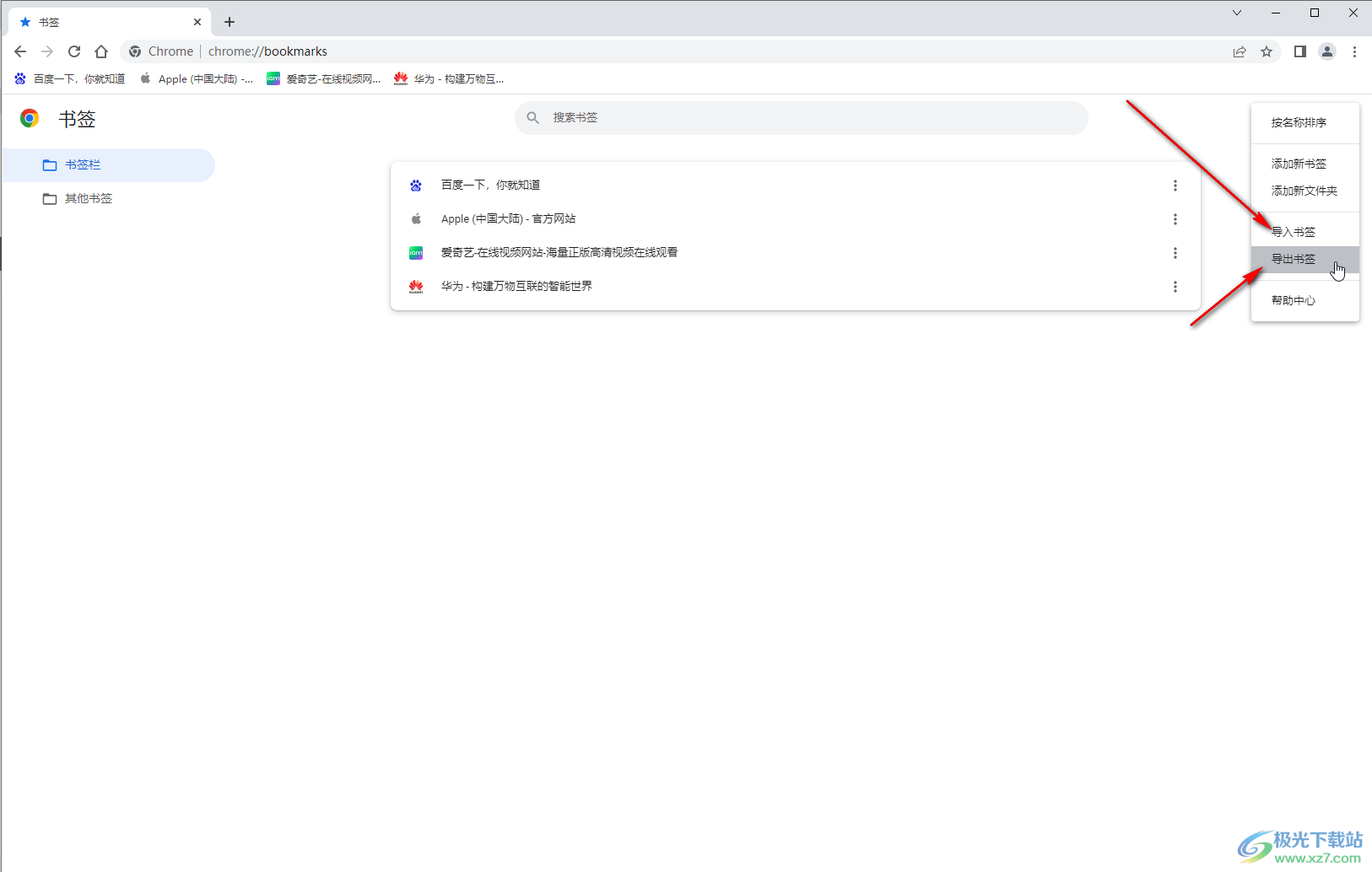 Google Chrome導(dǎo)入或?qū)С鍪詹貖A書簽的方法教程
