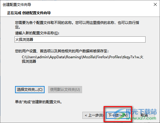 火狐瀏覽器提示無法加載您的Firefox配置文件解決方法
