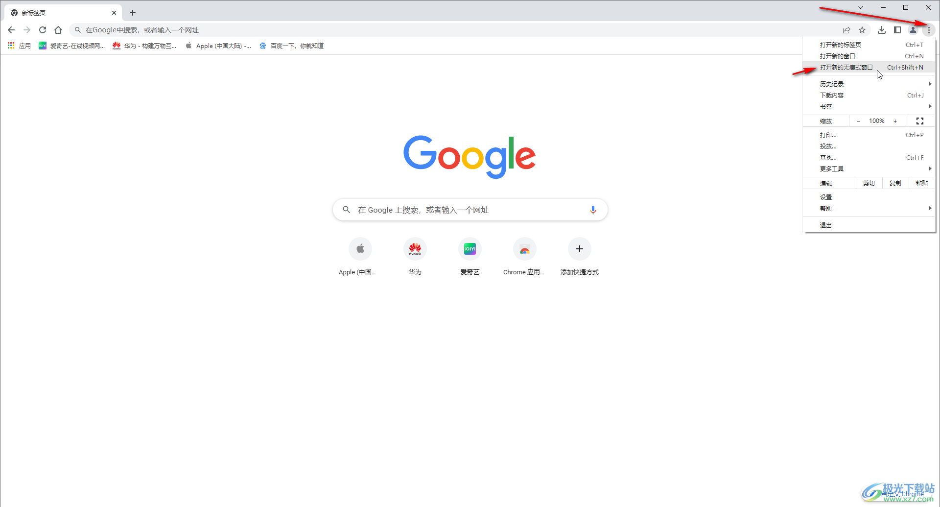 Google Chrome設(shè)置無痕瀏覽的方法教程